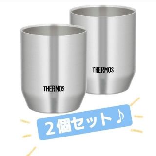 サーモス(THERMOS)のサーモス 真空断熱カップ ステンレス 360ml (2個セット)(タンブラー)