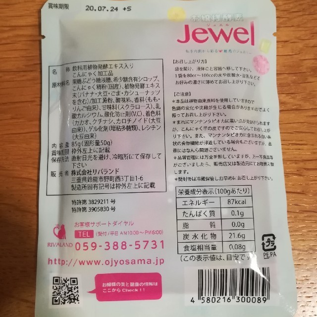 お嬢様酵素jewel6袋☆酵素ドリンク　タピオカ 食品/飲料/酒の飲料(ソフトドリンク)の商品写真