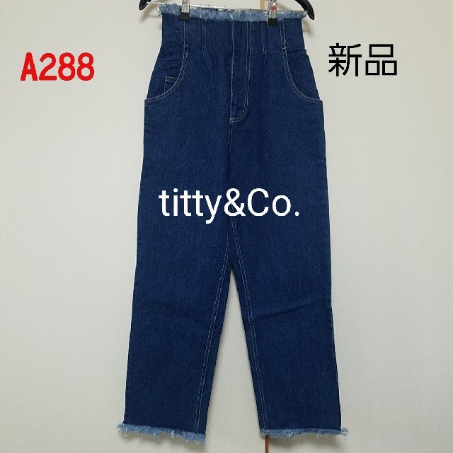 titty&co(ティティアンドコー)のA288♡新品 titty&Co. デニム レディースのパンツ(デニム/ジーンズ)の商品写真