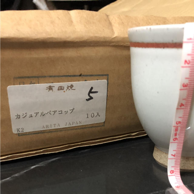 カジュアル陶器湯のみ  有田焼 インテリア/住まい/日用品のキッチン/食器(食器)の商品写真