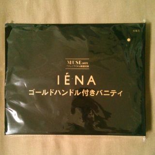 イエナ(IENA)のotonaMUSE 10月号特別付録 ゴールドハンドル付きバニティ(ポーチ)