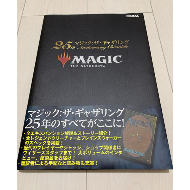 中古マジックザギャザリング25th Anniversary Chronicle エンタメ/ホビーの本(趣味/スポーツ/実用)の商品写真