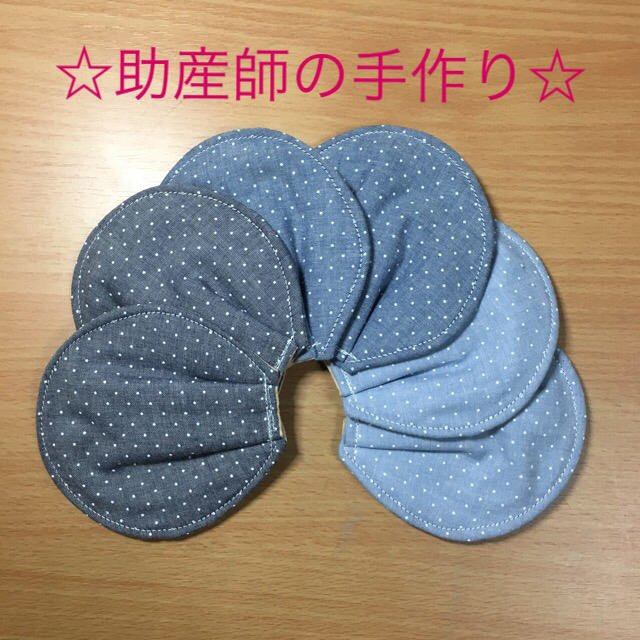 ☆助産師の手作り☆ 母乳パッド 5セット　布ナプキン5枚 キッズ/ベビー/マタニティの洗浄/衛生用品(母乳パッド)の商品写真