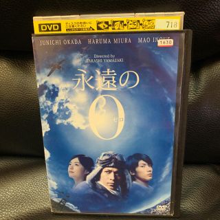 ブイシックス(V6)の映画 永遠の０ DVD 岡田准一 井上真央 三浦春馬(日本映画)