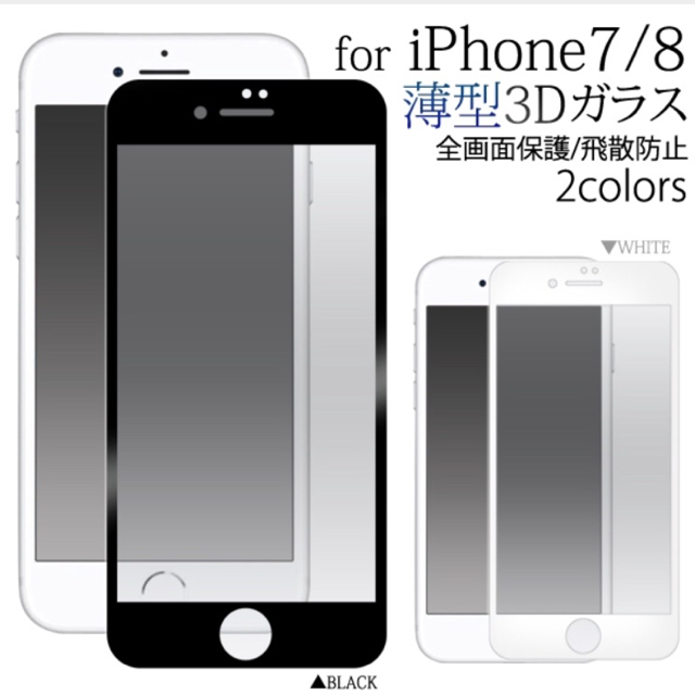 iPhone(アイフォーン)の全面保護ガラスフィルム ブラック1枚 スマホ/家電/カメラのスマホアクセサリー(保護フィルム)の商品写真