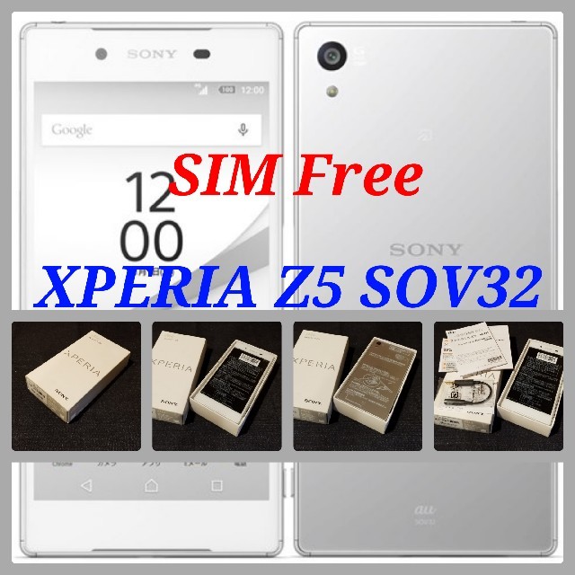 【SIMフリー/新品未使用】au Xperia Z5 SOV32/ホワイト