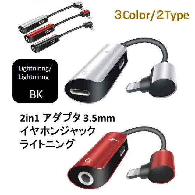 2in1 アダプタ 【BK_L/L】カモメ課長の部下様専用 スマホ/家電/カメラのオーディオ機器(ヘッドフォン/イヤフォン)の商品写真