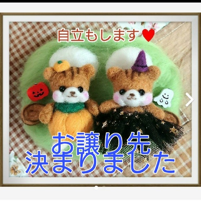 羊毛フェルト  ハロウィン   リス