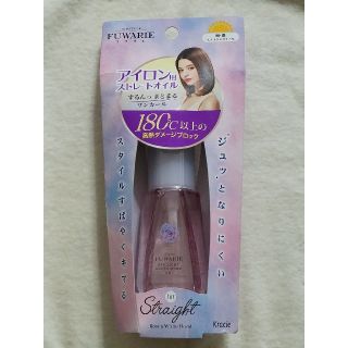 新品　クラシエ　フワリエ　アイロン用　ストレート　オイル(ヘアケア)