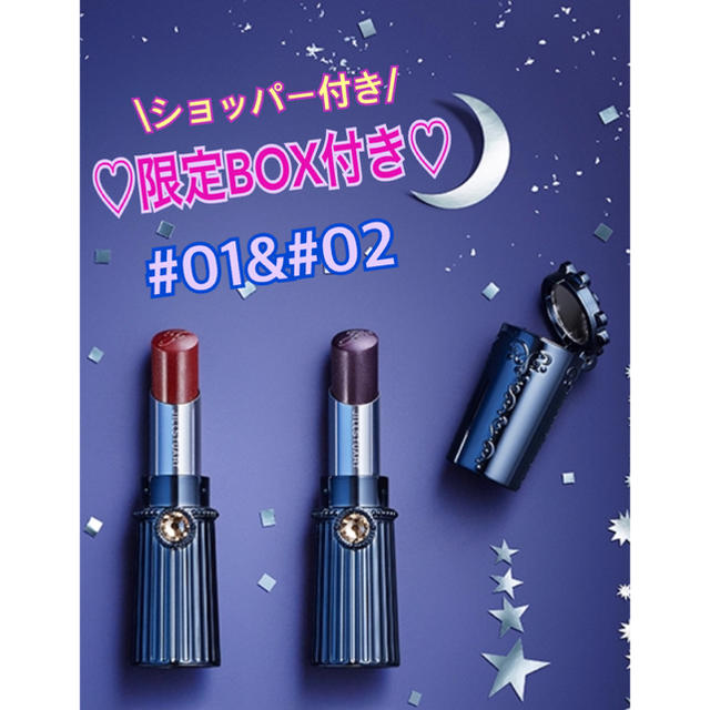 ジルスチュアート マイリップス ダズリングティント #01 #02 限定 ...