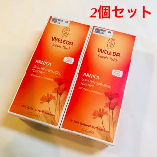 ヴェレダ(WELEDA)のヴェレダ・WELEDA アルニカ バスミルク 2個セット(入浴剤/バスソルト)