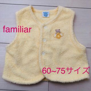 ファミリア(familiar)の【美品】ファミリア  ベスト（60〜75サイズ)(カーディガン/ボレロ)