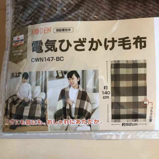 広電 電気ひざ掛け毛布 スマホ/家電/カメラの冷暖房/空調(電気毛布)の商品写真