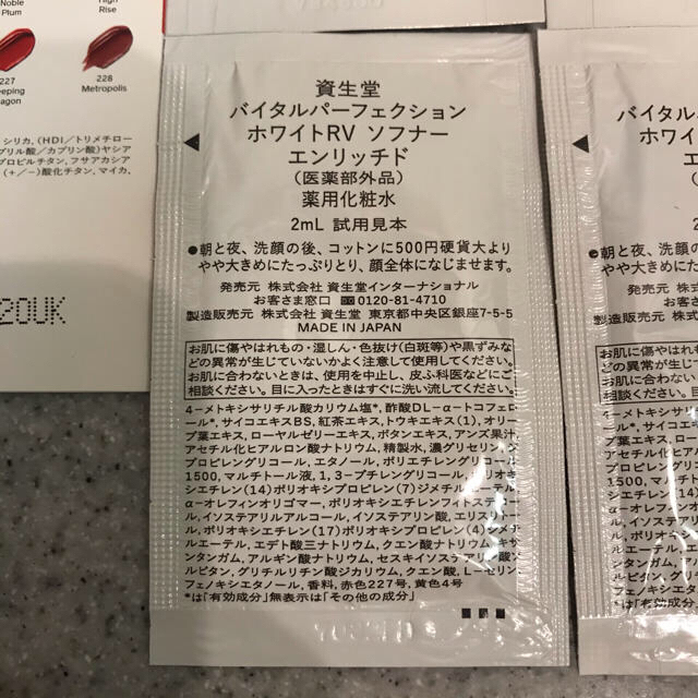 SHISEIDO (資生堂)(シセイドウ)の資生堂　サンプル コスメ/美容のキット/セット(サンプル/トライアルキット)の商品写真