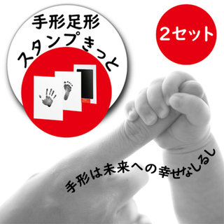 手形 足形 スタンプ キット ２セット 汚れない 黒 赤ちゃん 記念(手形/足形)