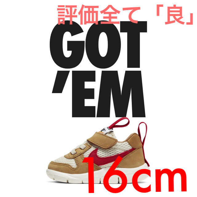 NIKE トムサックス トドラー マーズ  ヤード 16.0cm