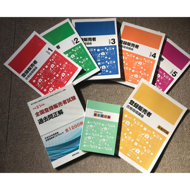 【最終値下げ】登録販売者2019 キャリアカレッジ