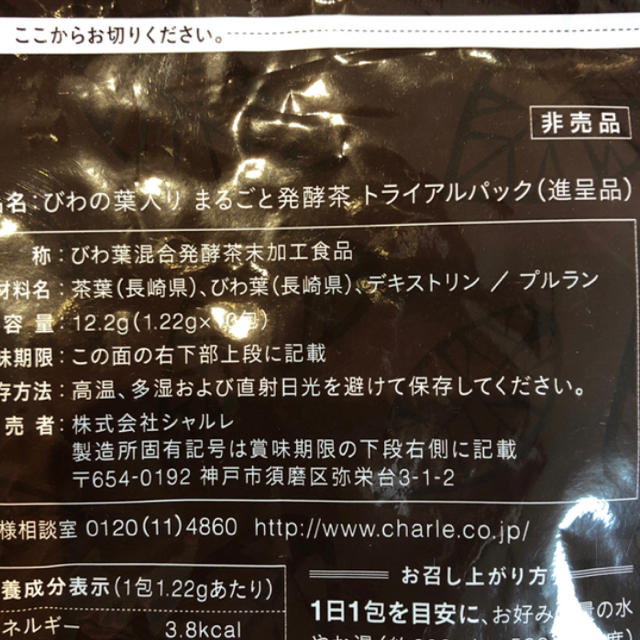 シャルレ(シャルレ)のシャルレ まるごと発酵茶 びわ茶 びわの葉 2袋 20包 食品/飲料/酒の健康食品(健康茶)の商品写真