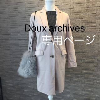 ドゥアルシーヴ(Doux archives)の【美品】Doux archives コート 7号(ロングコート)