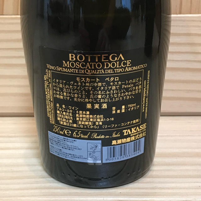 【非売品】1本  ボッテガ モスカート ペタロ  食品/飲料/酒の酒(シャンパン/スパークリングワイン)の商品写真