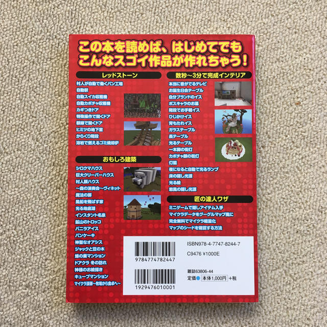 マインクラフトレッドストーン 建築 ミニゲーム シード最新攻略bookの通販 By はにー S Shop ラクマ