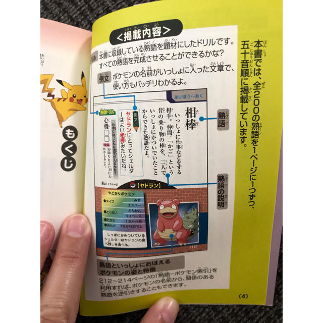 ポケモン(ポケモン)の熟語大辞典 ポケモン エンタメ/ホビーの本(語学/参考書)の商品写真