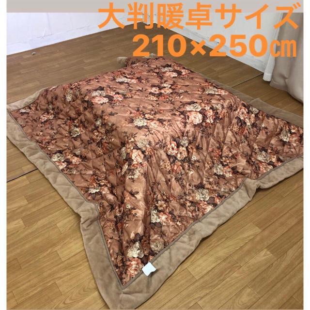 新品‼️ 転写ジャガード大判こたつ薄掛２１０×２５０㎝  大判暖卓サイズ