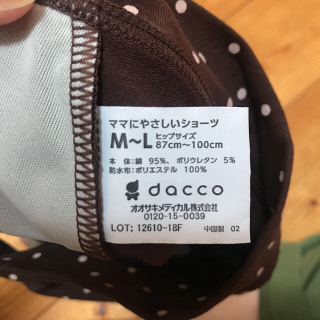 Pigeon(ピジョン)のダッコ dacco 産じょくショーツ ママにやさしいショーツ  キッズ/ベビー/マタニティのマタニティ(マタニティ下着)の商品写真