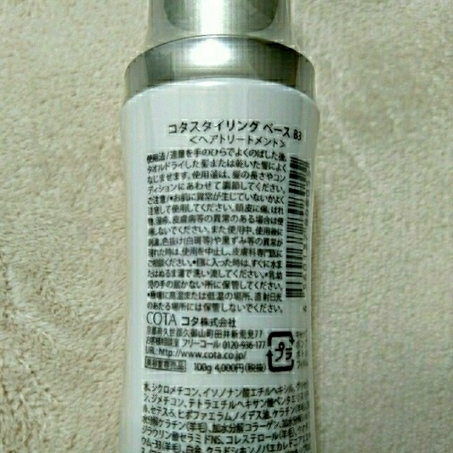 COTA I CARE(コタアイケア)の新品＊未使用 コタ スタイリングベース B3 コスメ/美容のヘアケア/スタイリング(ヘアケア)の商品写真