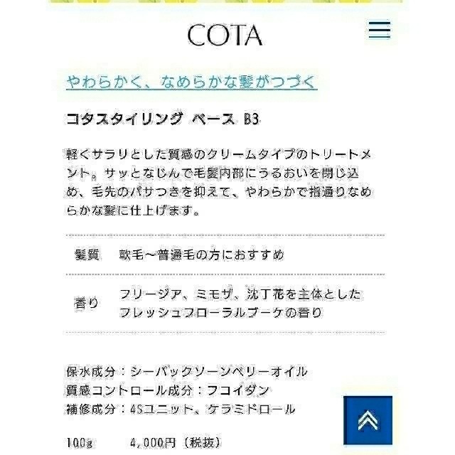 COTA I CARE(コタアイケア)の新品＊未使用 コタ スタイリングベース B3 コスメ/美容のヘアケア/スタイリング(ヘアケア)の商品写真