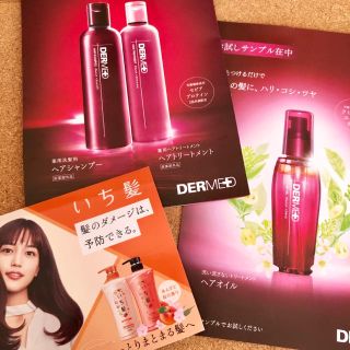 デルメッド シャンプー トリートメント ヘアオイルほか サンプルセット(サンプル/トライアルキット)