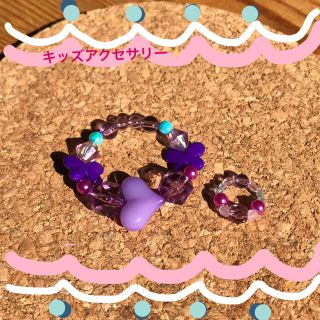 キッズアクセサリー プリンセス パープル ラプンツェルハンドメイド(ブレスレット/バングル)