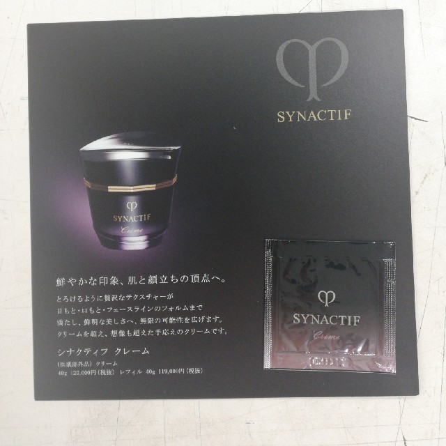 SYNACTIFサンプル コスメ/美容のキット/セット(サンプル/トライアルキット)の商品写真