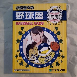 水樹奈々　ライブグッズ野球盤(声優/アニメ)