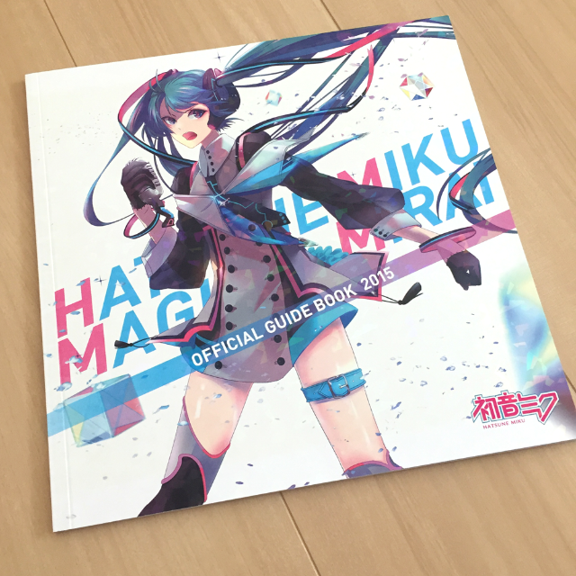 初音ミク マジカルミライ2015 オフィシャルガイドブックの通販 by 240