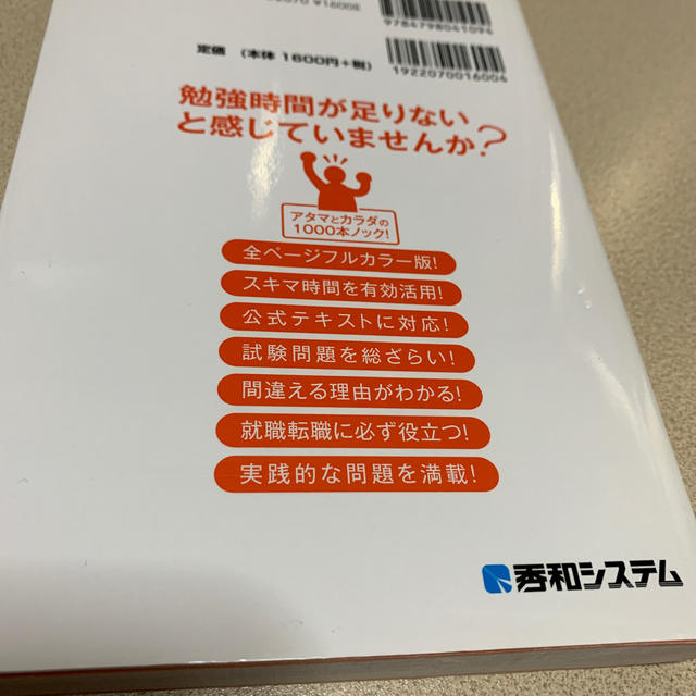 旺文社(オウブンシャ)の一問一答色彩検定2級試験対策問題集 エンタメ/ホビーの本(アート/エンタメ)の商品写真