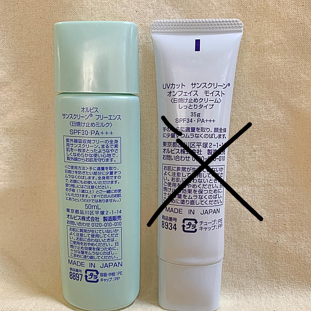 ORBIS(オルビス)のオルビス  SUNSCREEN コスメ/美容のボディケア(日焼け止め/サンオイル)の商品写真