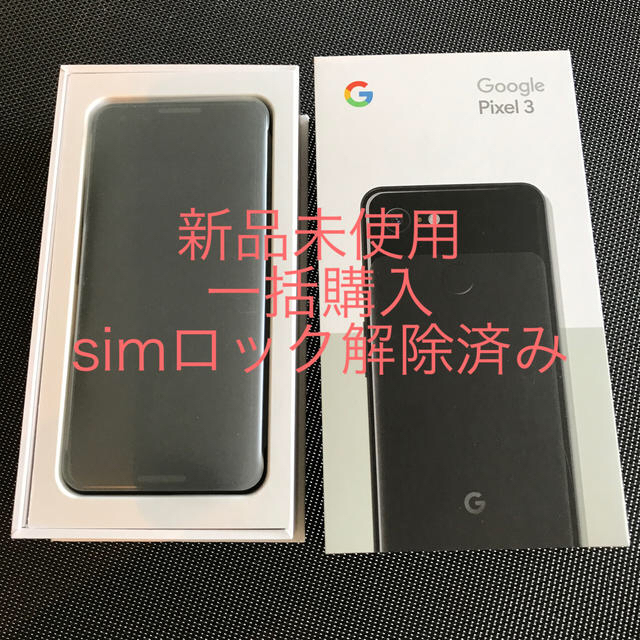 Google Pixel 3  64G ブラック