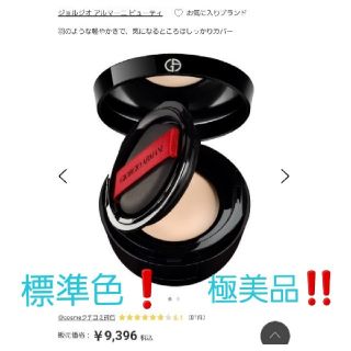 GIORGIO ARMANI アルマーニ パワーファブリックコンパクト　2番