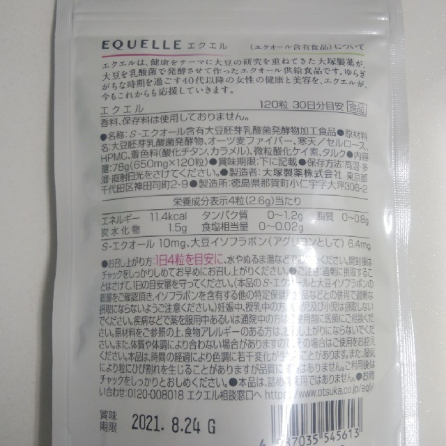 信用第一、品質第一】 大塚製薬 エクエル パウチ120粒30日分×3袋（賞味