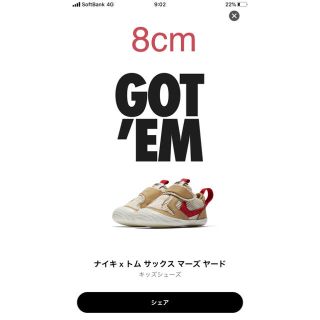 ナイキ(NIKE)のナイキ　ベビー　マーズヤード　8cm(スニーカー)