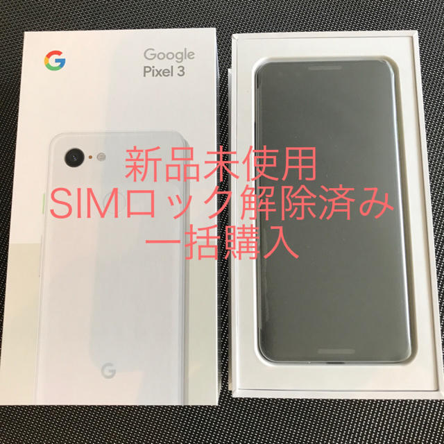完璧 3 Pixel Google - ANDROID  ホワイト 64G スマートフォン本体