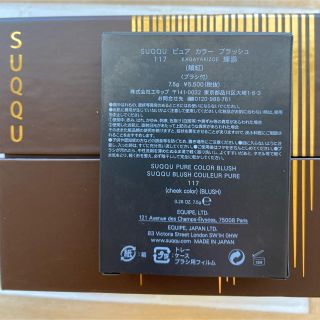 SUQQU - スック 2019 イギリス限定ピュアカラーブラッシュ117の通販 by ...