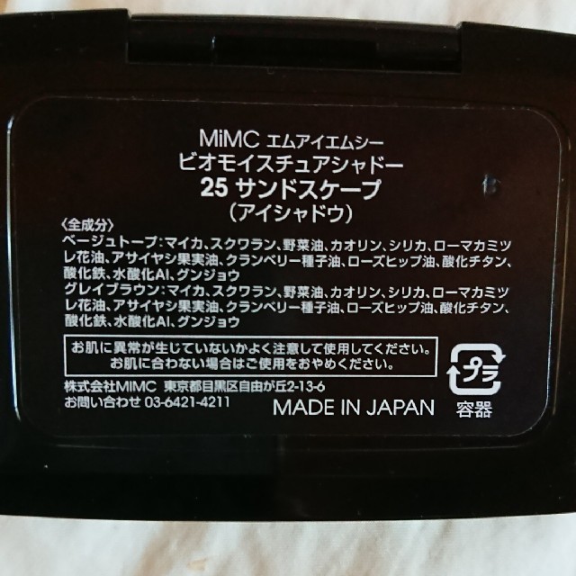 MiMC(エムアイエムシー)のレオ様専用 mimc アイシャドウ25サンドスケープ コスメ/美容のベースメイク/化粧品(アイシャドウ)の商品写真