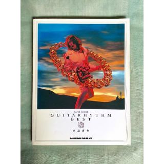 バンドスコア　GUITARHYTHM　BEST　布袋寅泰(アート/エンタメ)