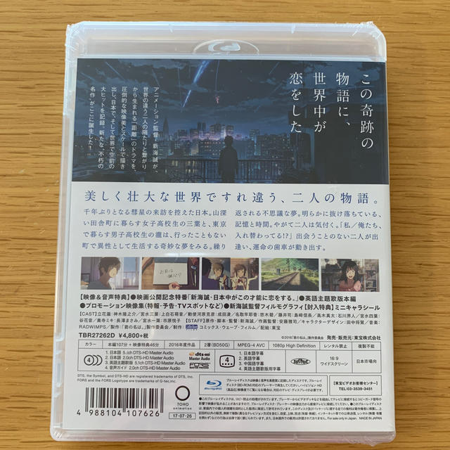 君の名は Blu Rayスタンダード エディション Blu Ray の通販 By ぽんぽん S Shop ラクマ