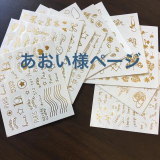 ネイルシール  ゴールド　8枚セット！！(文学/小説)