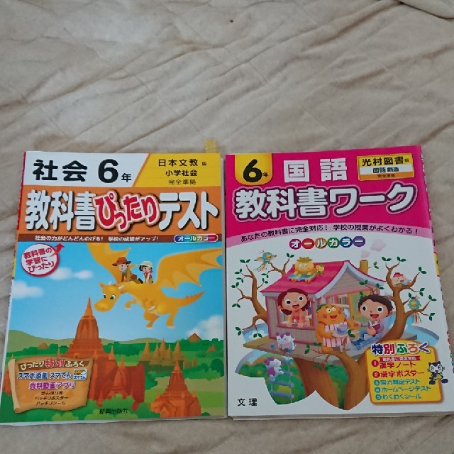 小学6年 2教科セット 教科書ワーク 国語6年 社会6年 教科書ぴったりテストの通販 By W M S Shop ラクマ 小学6年 2教科セット 教科書ワーク 国語6年 社会6年 教科書ぴったりテストの通販 By W M S Shop ラクマ