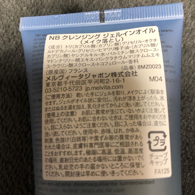 Melvita(メルヴィータ)のMelvita  NB クレンジング ジェルインオイル コスメ/美容のスキンケア/基礎化粧品(クレンジング/メイク落とし)の商品写真