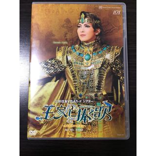 【11/4まで】宝塚 宙組 DVD 「王家に捧ぐ歌」(舞台/ミュージカル)